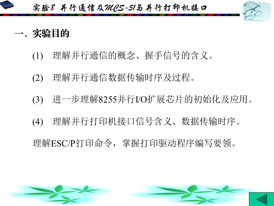 并行通信及MCS-51与并行打印机接口.ppt_第2页