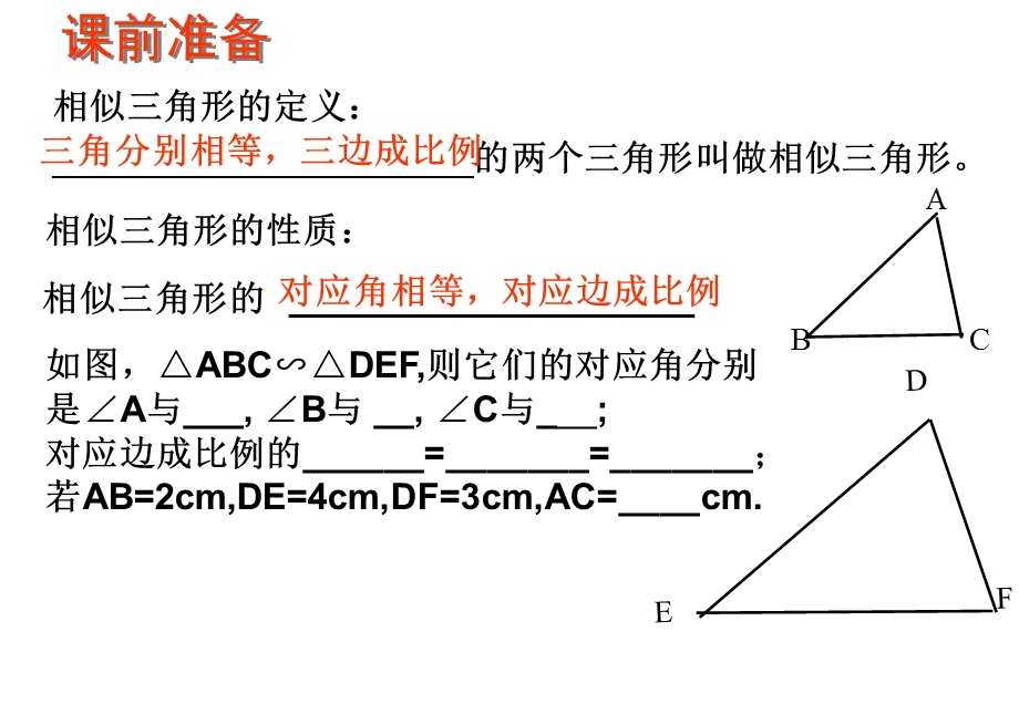 4.4探索三角形相似的条件(正式).ppt_第2页