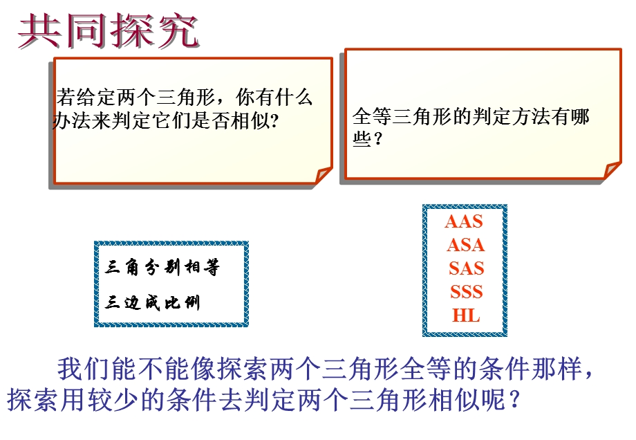 4.4探索三角形相似的条件(正式).ppt_第3页