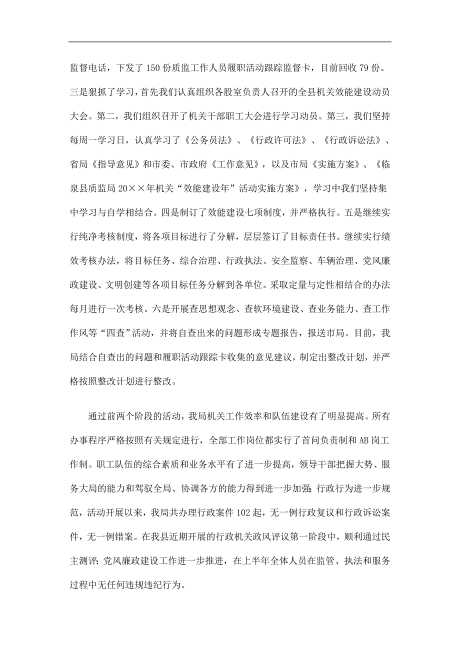 上半年质监局工作总结及计划精选.doc_第2页