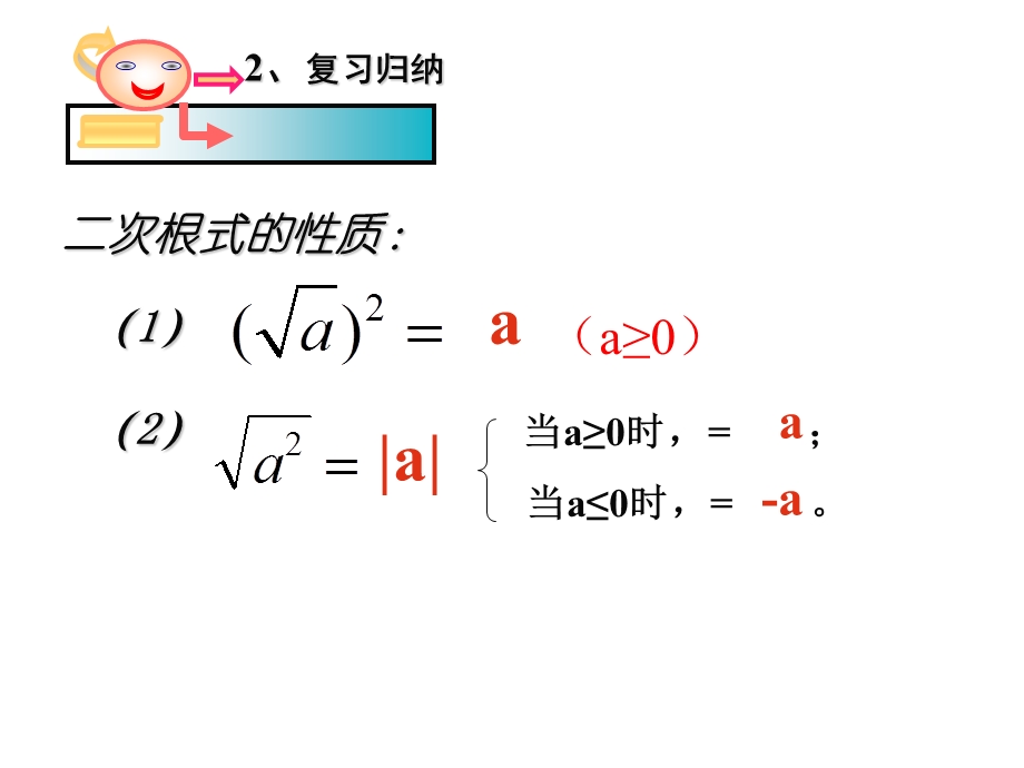 21.2二次根式的乘除上课.ppt_第3页