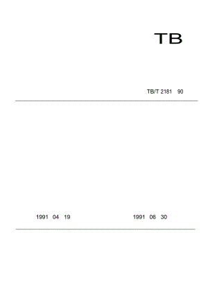 【TB铁道标准】TBT 21811990 混凝土拌合物稠度试验方法 跳桌增实法.doc