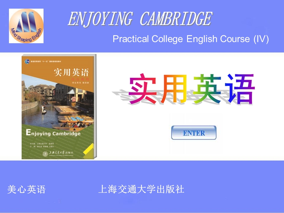 实用英语第四册uni.ppt_第1页