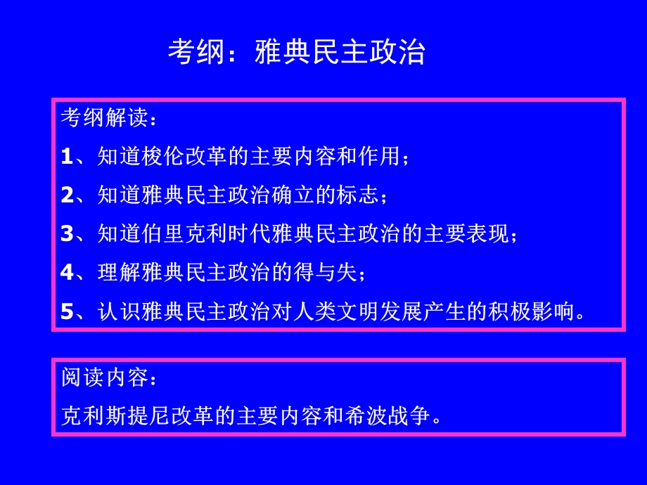 二卓尔不群的雅典.ppt_第2页