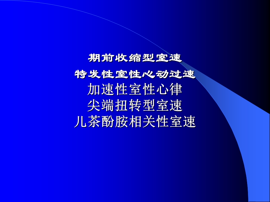 室性心动过速的治疗.ppt_第2页