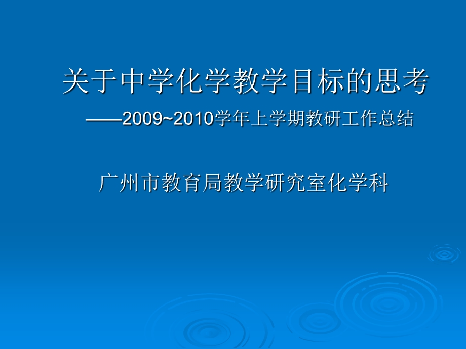 对中学化学实验教学功能的思考.ppt_第1页