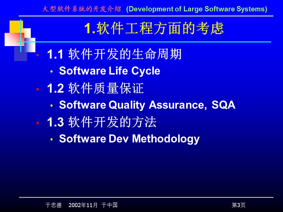 大型软件系统的开发介绍v.ppt_第3页