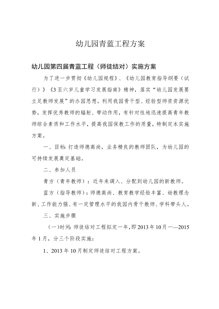 幼儿园青蓝工程方案.docx_第1页