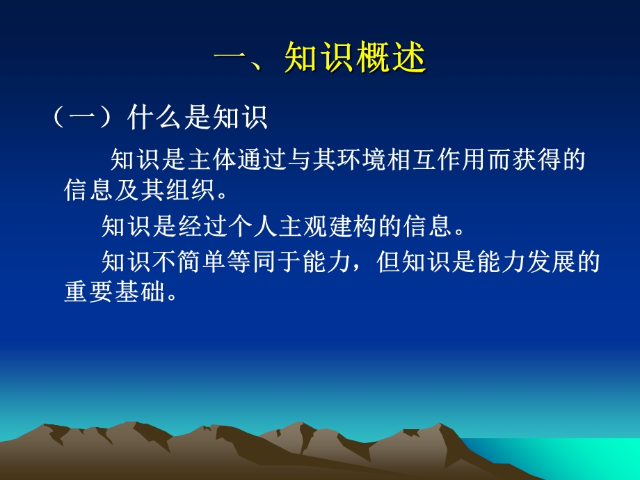 幼儿知识习学与教育.ppt_第3页