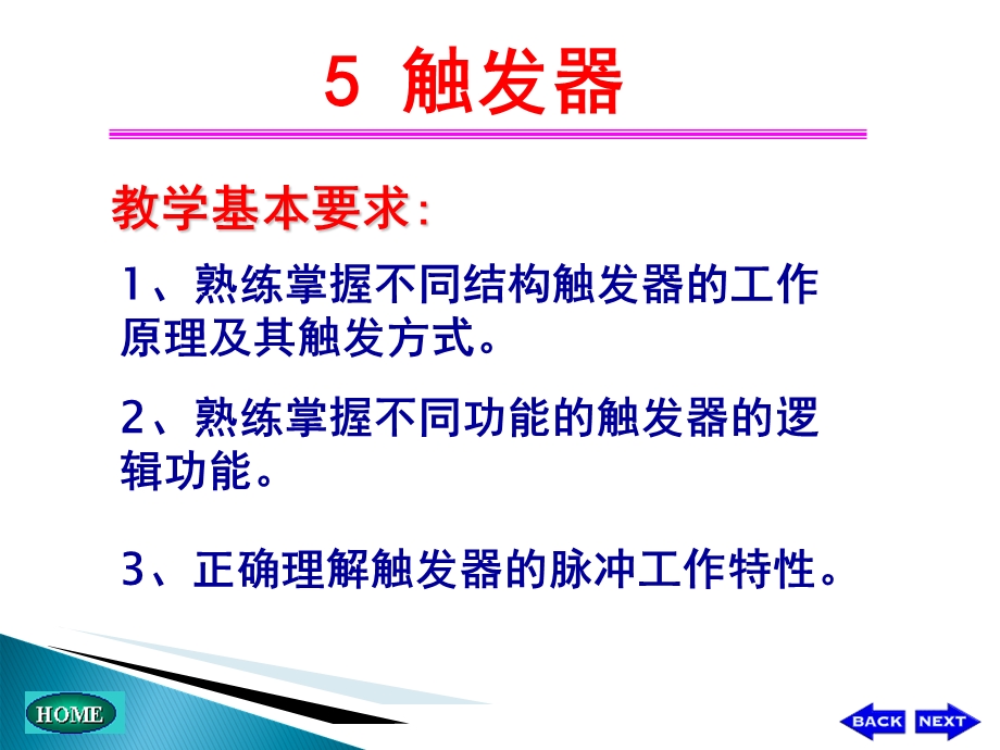 康华光数电课件触发器.ppt_第2页