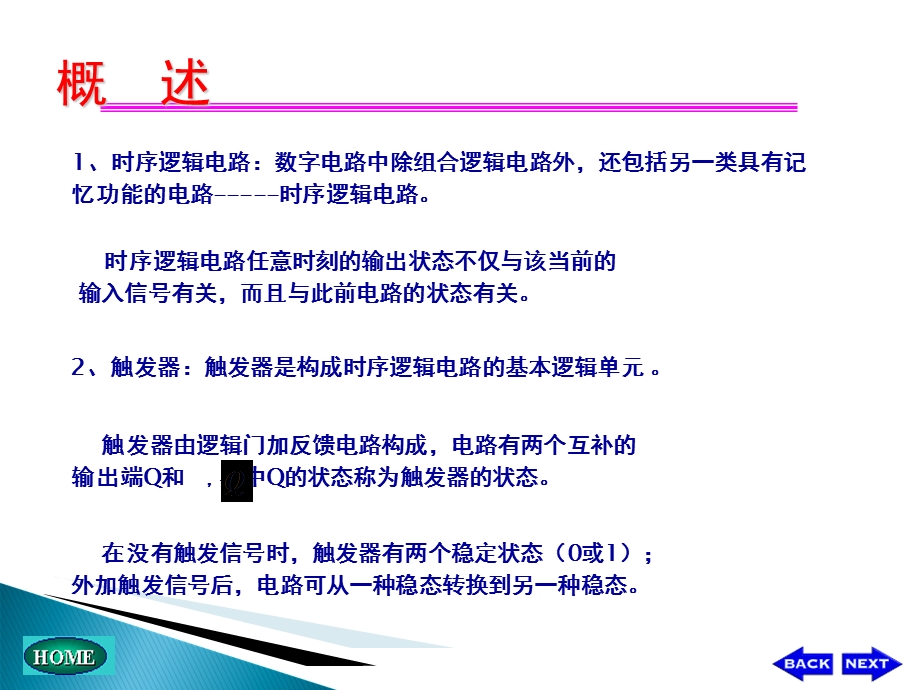 康华光数电课件触发器.ppt_第3页