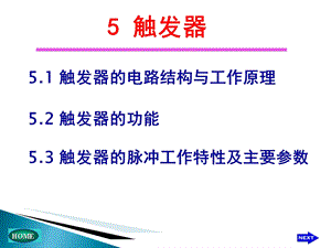 康华光数电课件触发器.ppt