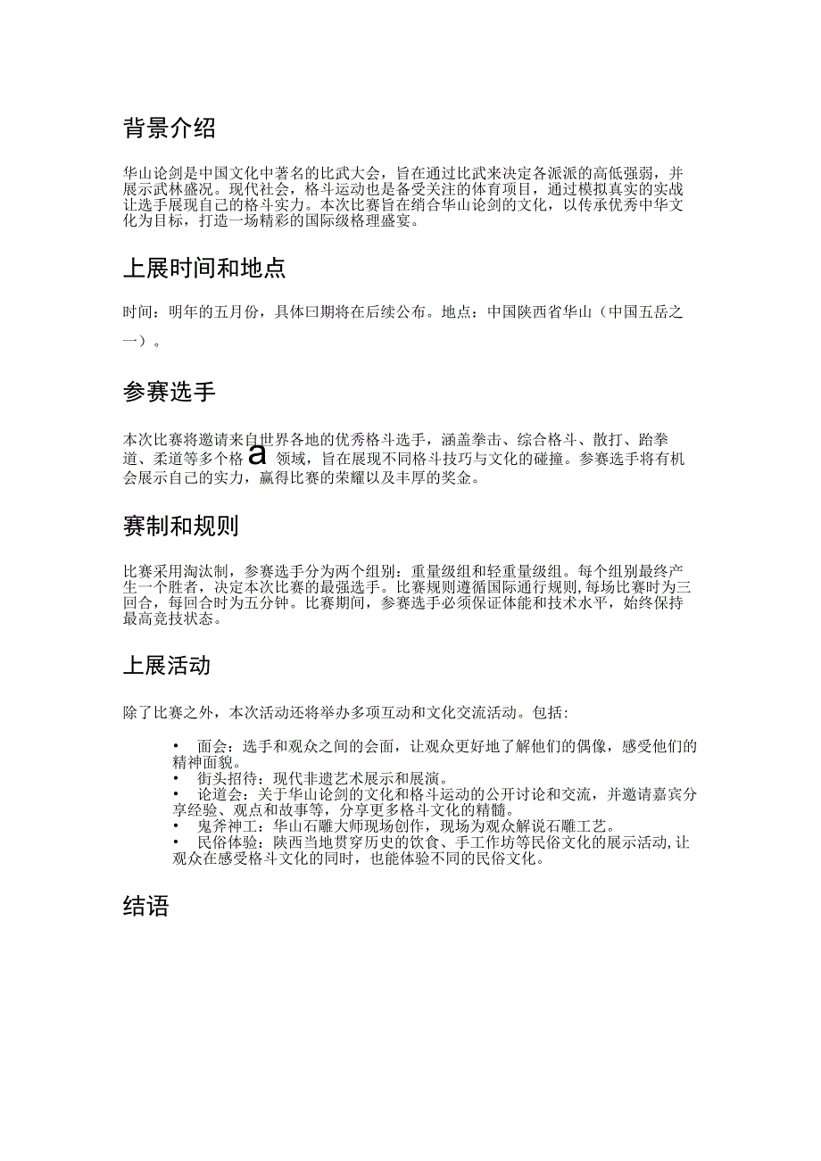 格斗赛策划.docx_第1页