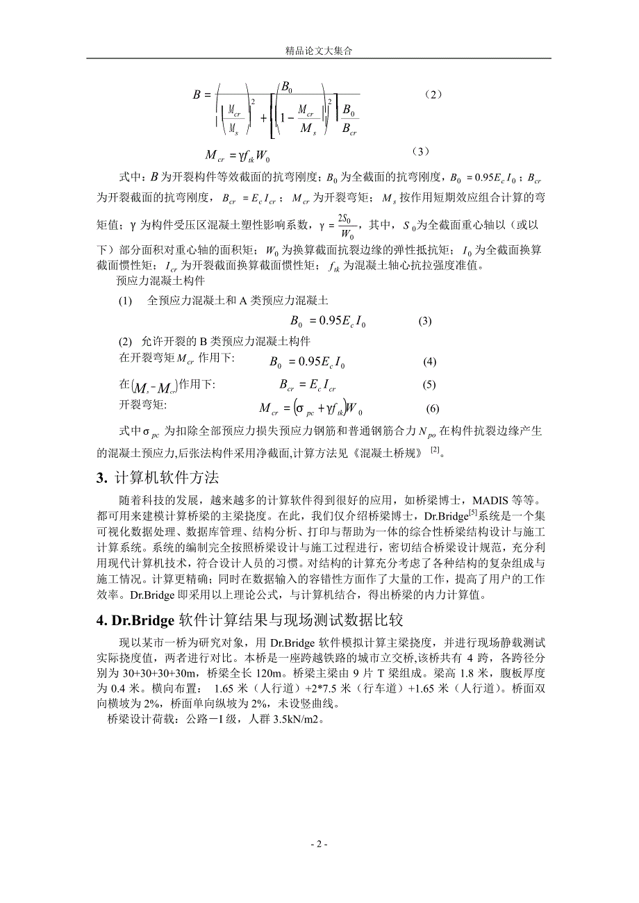 桥梁主梁的挠度计算及其应用.doc_第2页