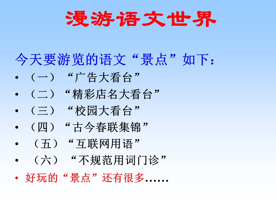 广东省佛山市顺德区容桂中学七年级语文上册《漫游语文世界》.ppt_第2页