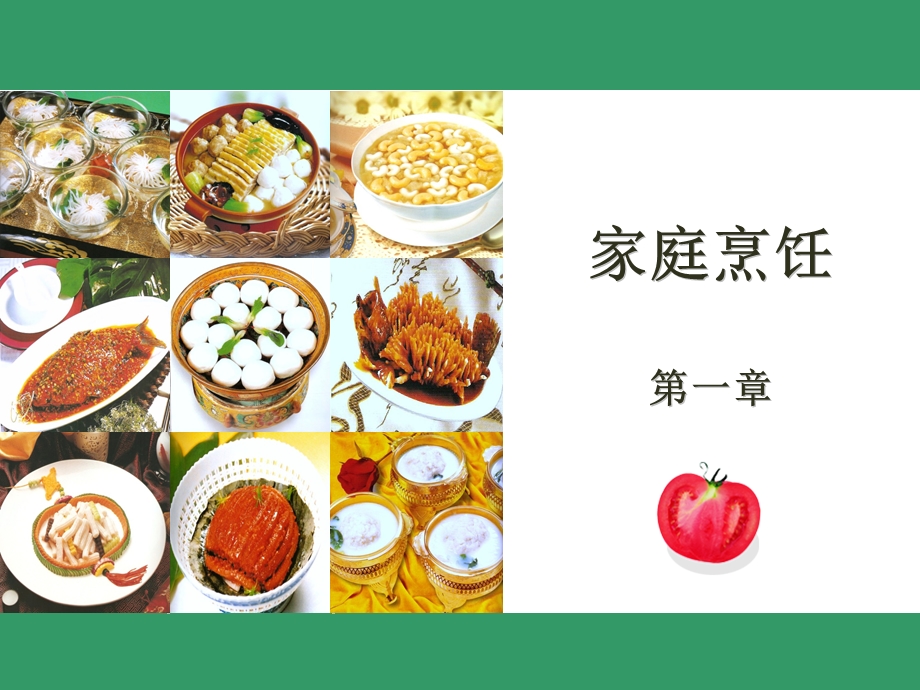 家庭食物的购买与清洗.ppt_第1页