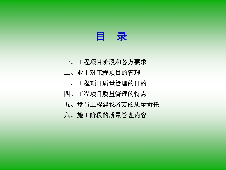 工程项目质量管理 (2).ppt_第2页