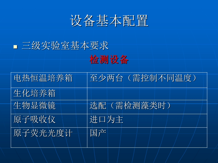 实验室硬件配置指南南京.ppt_第2页