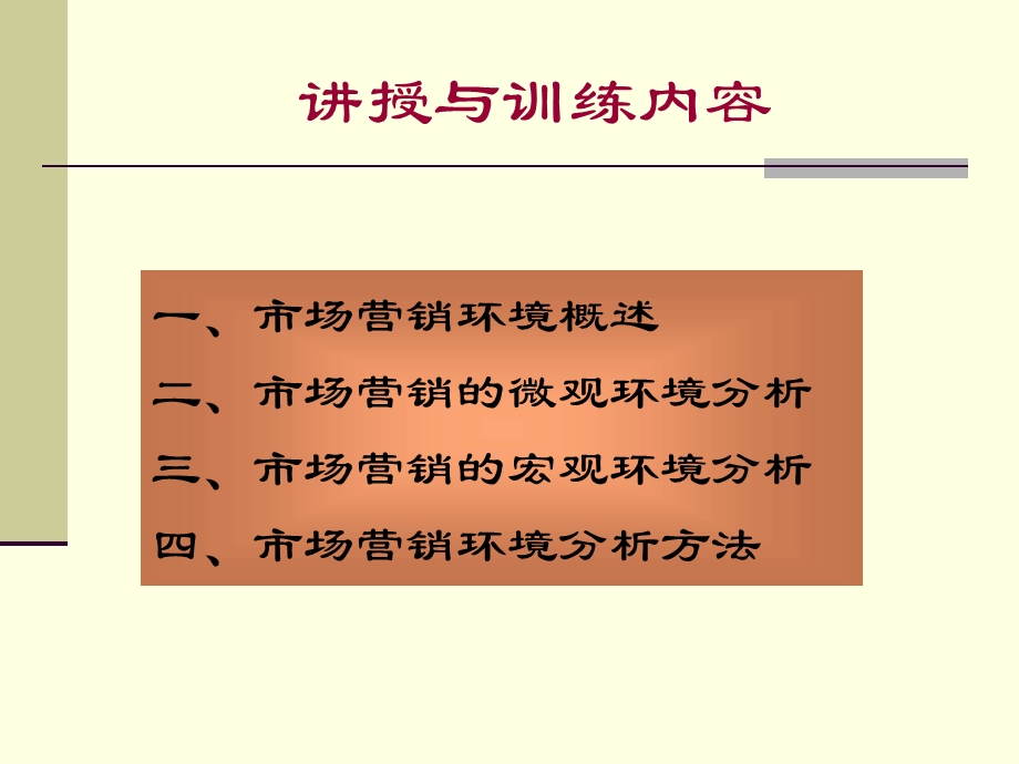 市场营环销境分析.ppt_第2页