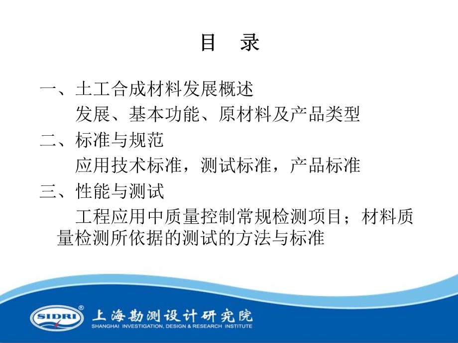 土工合成材料测试技术张鹏程.ppt_第2页