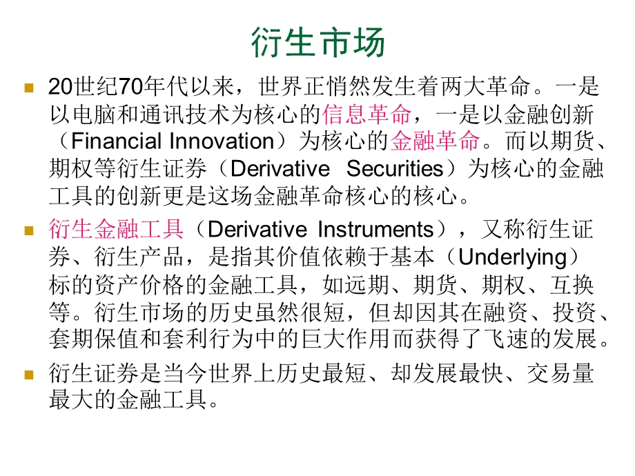 6、投资与理财-金融衍生工具.ppt_第3页