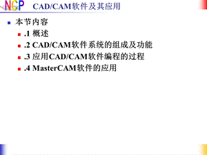 CADCAM软件及其应用-数控机床.ppt