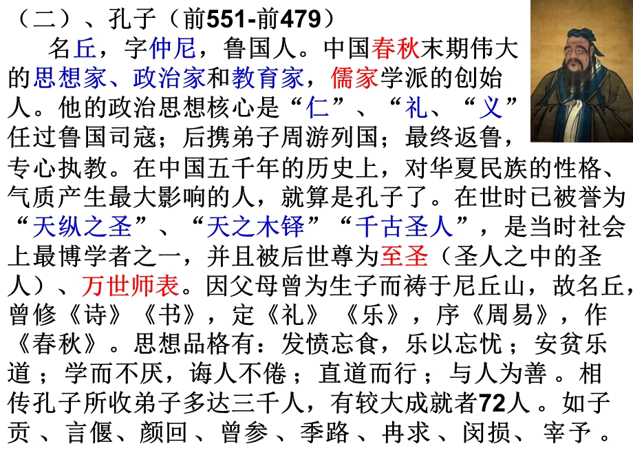 季氏将伐颛臾一字音红色字颛臾冉有虎兕柙椟固而近.ppt_第2页