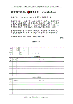 移交清册二 1.doc