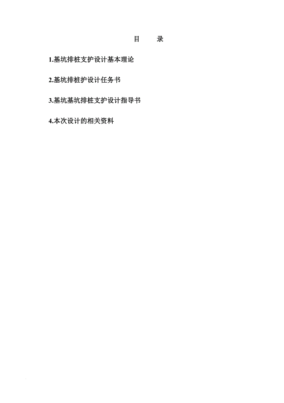 排桩支护设计任务指导书.doc_第1页