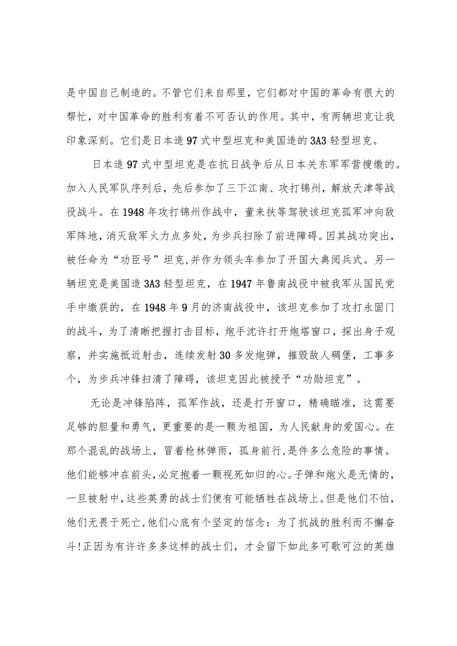 爱国主义教育基地观后感1000字作文.docx_第2页