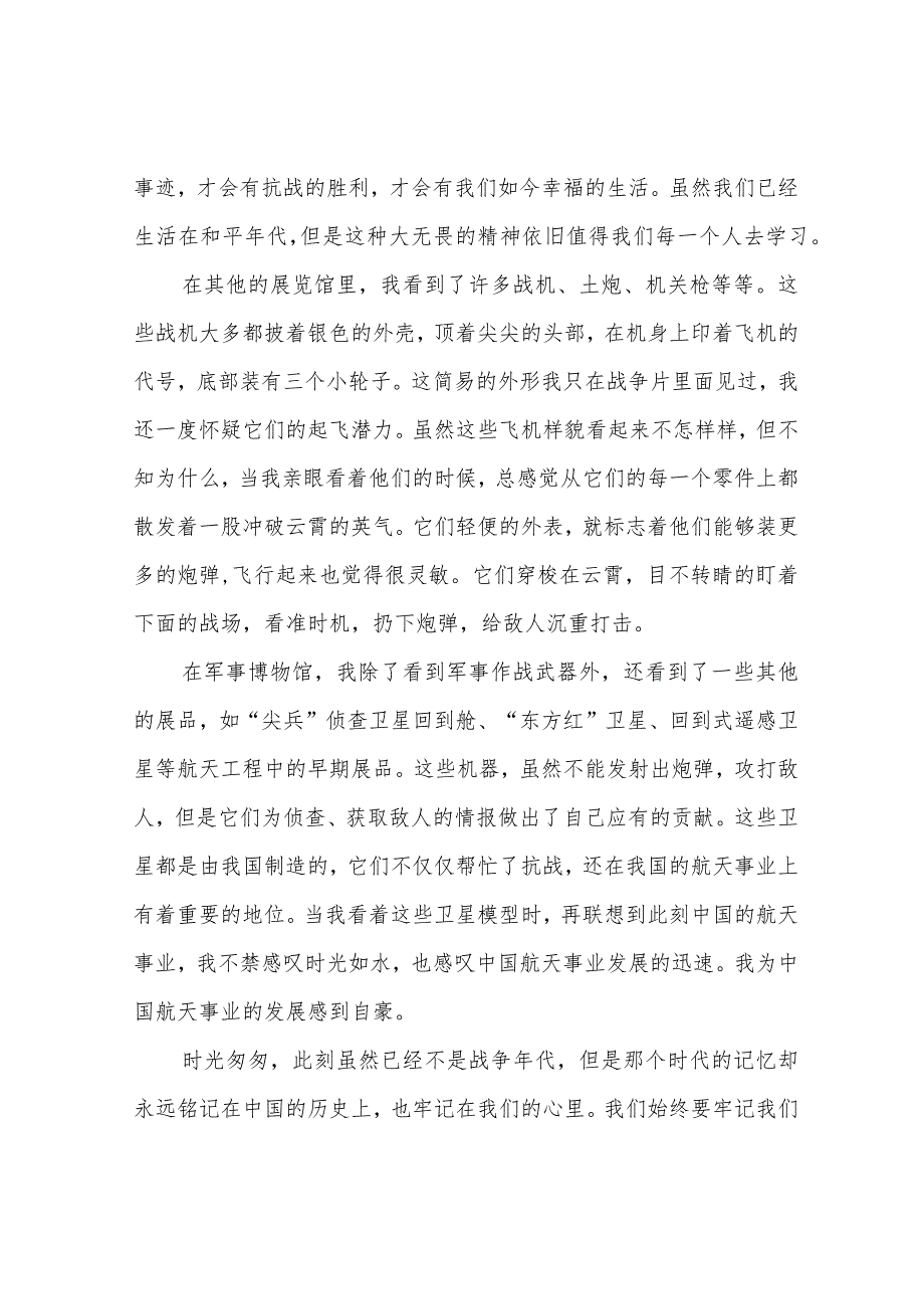 爱国主义教育基地观后感1000字作文.docx_第3页