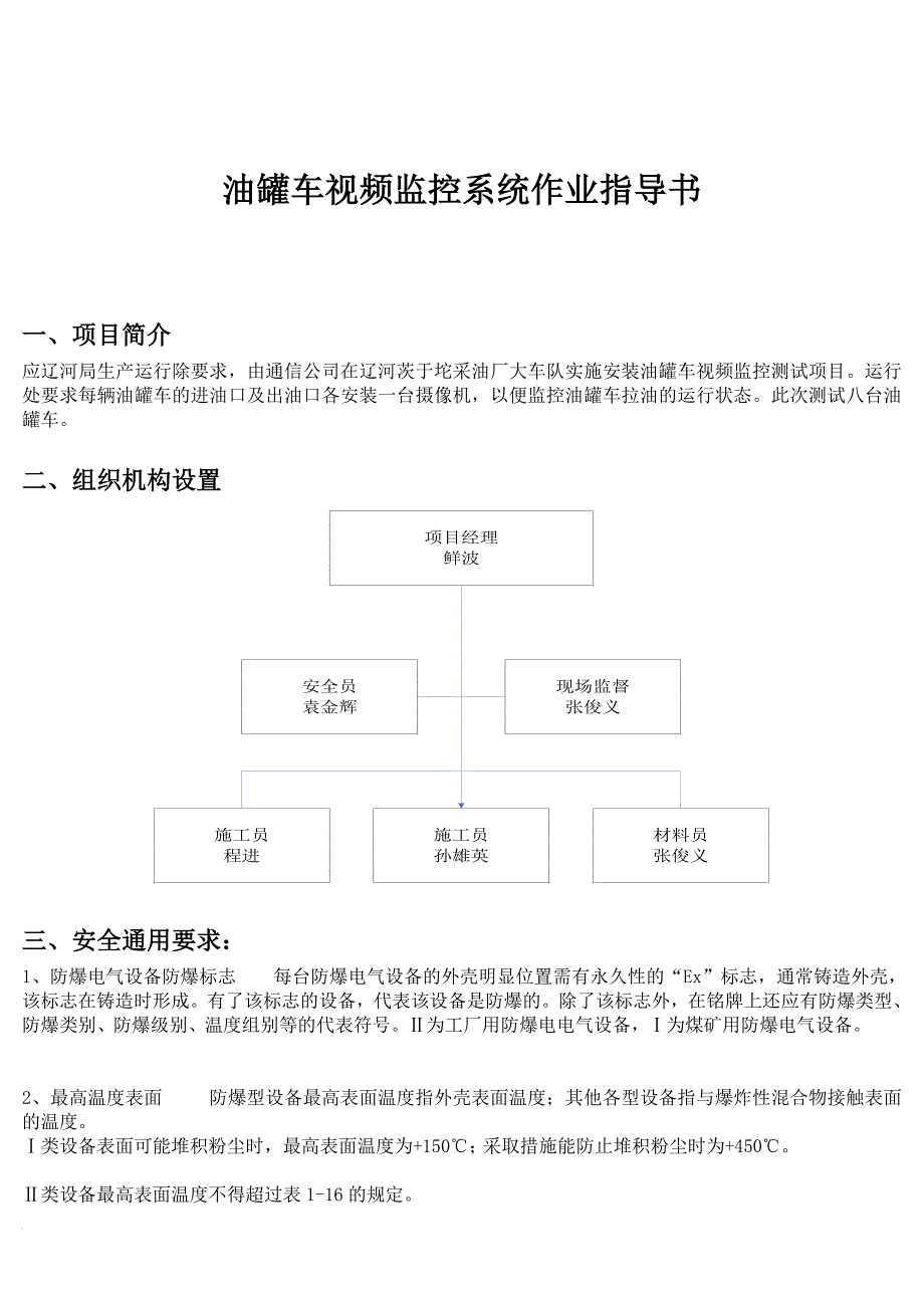 e油罐车视频监控作业指导书.doc_第1页