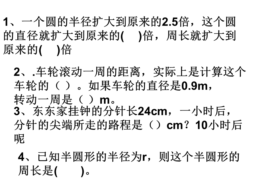 已知圆的周长求直径半径.ppt_第3页