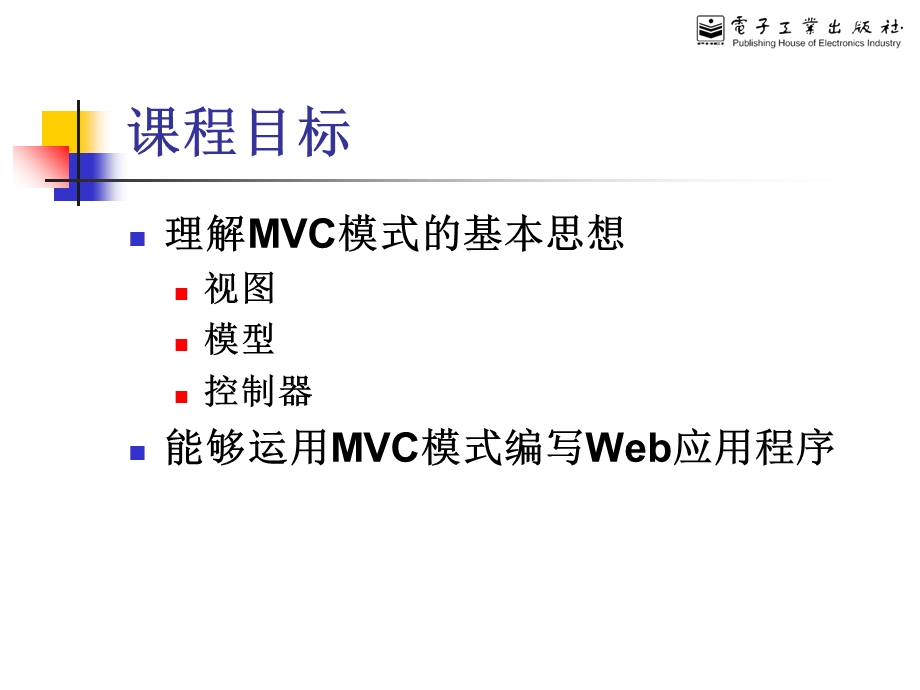 基于Servlet的MVC模式.ppt_第2页