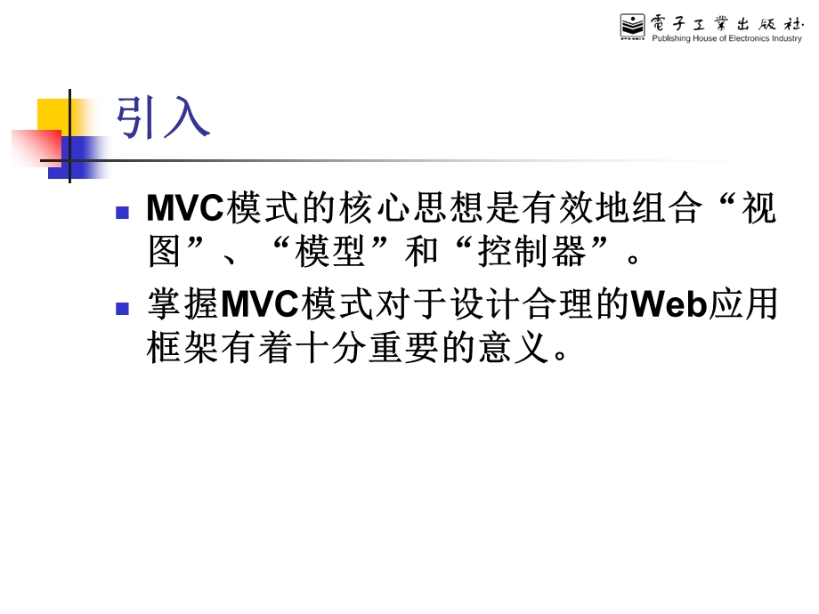 基于Servlet的MVC模式.ppt_第3页