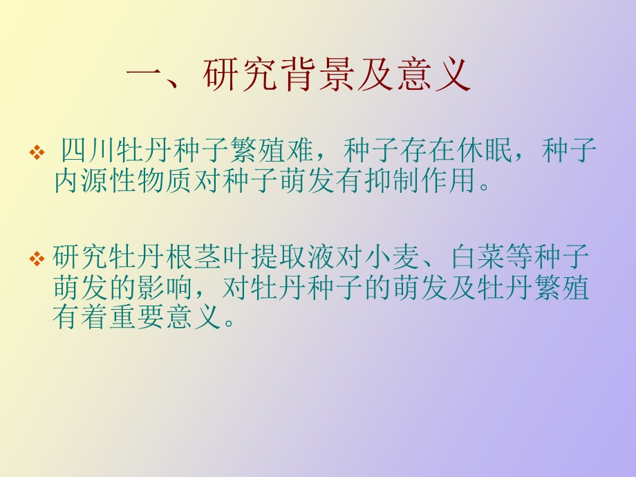 实验开题报告.ppt_第3页