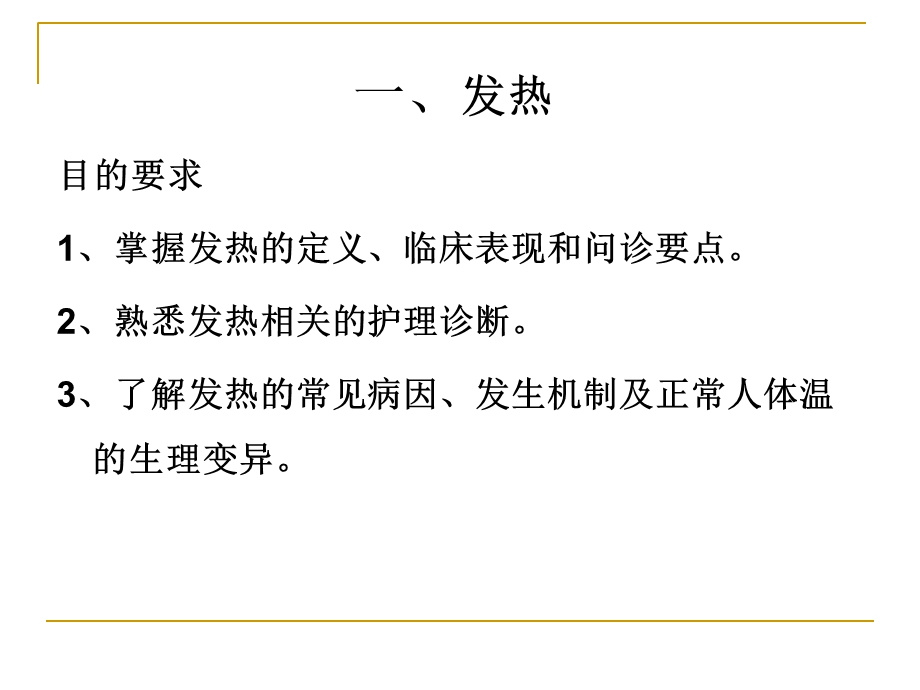 常见症状的问诊.ppt_第2页