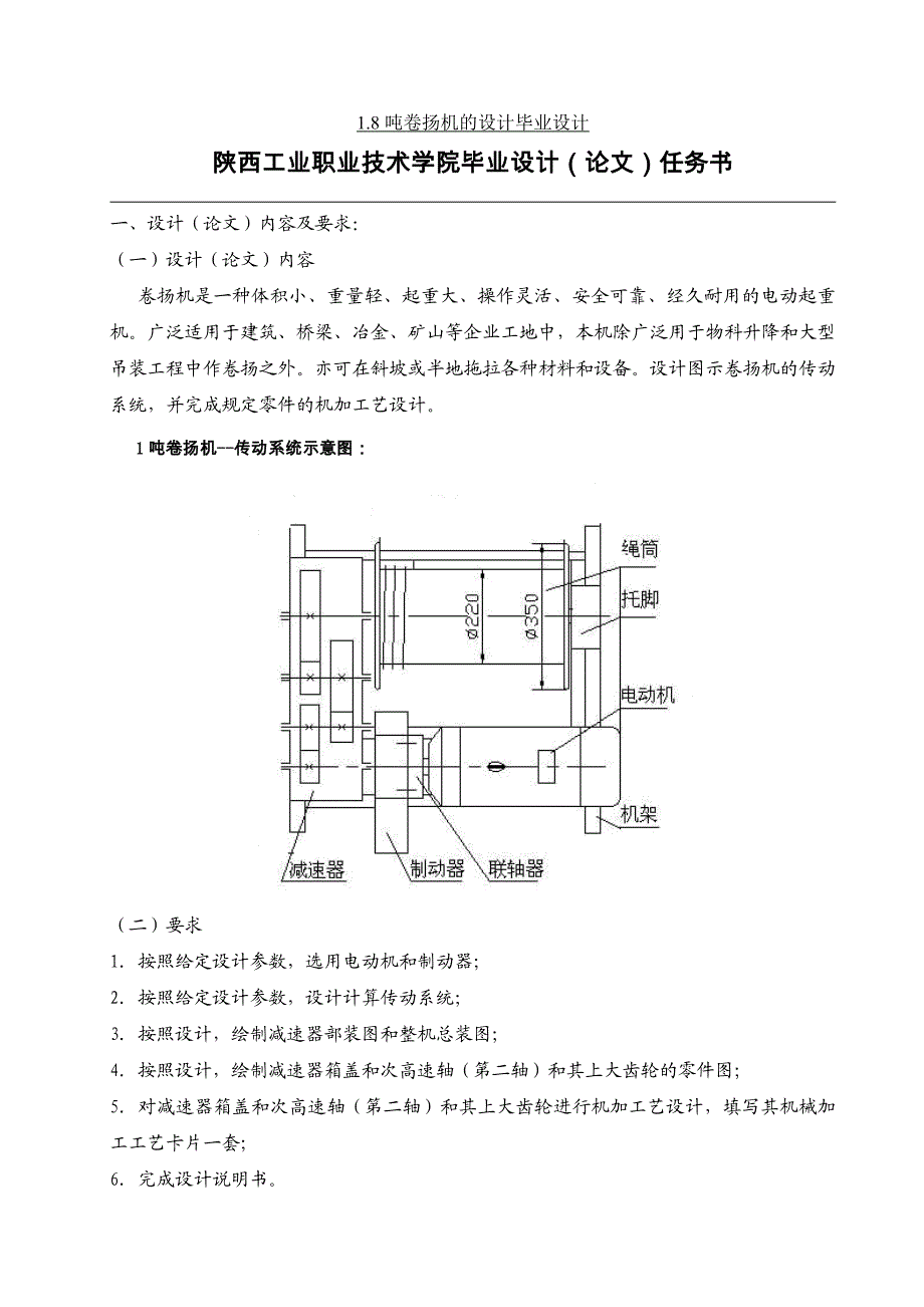 吨卷扬机的设计设计057240.doc_第1页