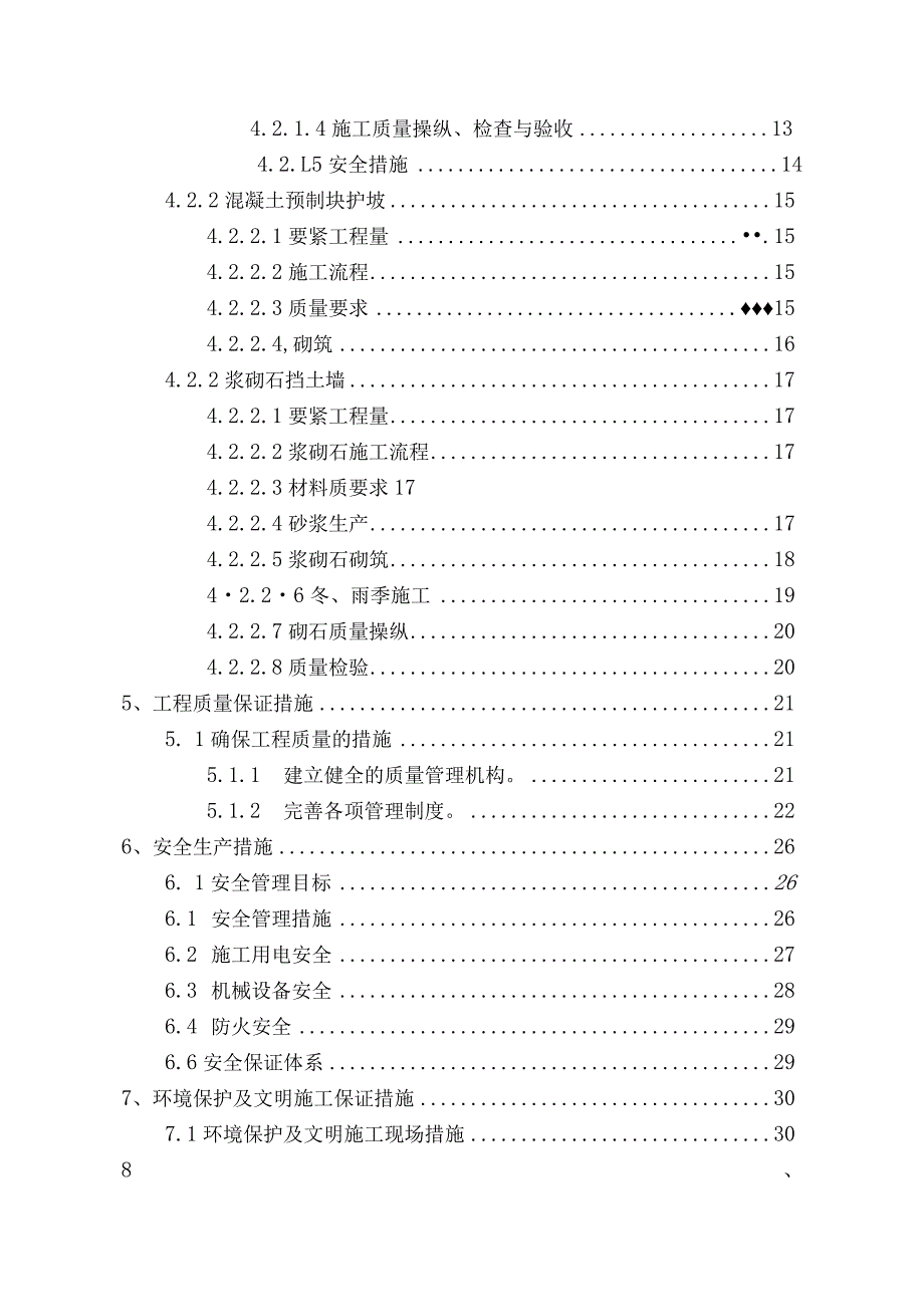 成都洗瓦堰河堤局部改造工程施工组织设计方案.docx_第2页