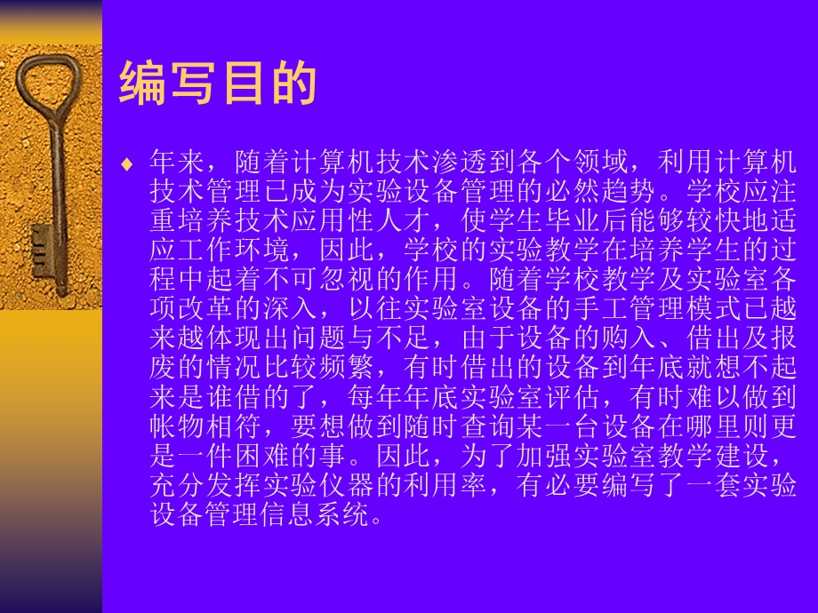 实验室设备管理系统论文及毕业设计答辩稿.ppt_第2页