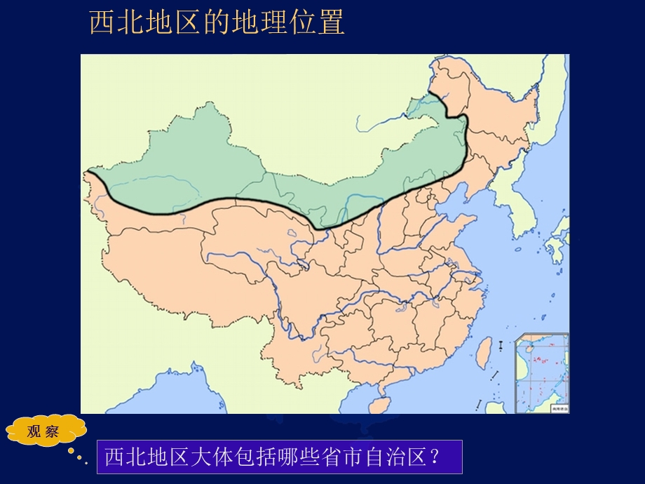 4.3西北地区和青藏地区.ppt_第2页