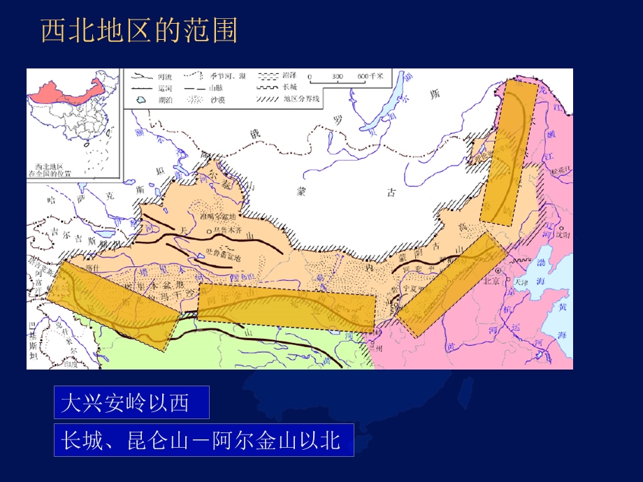 4.3西北地区和青藏地区.ppt_第3页