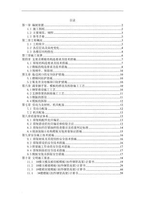 排架专项施工方案.doc