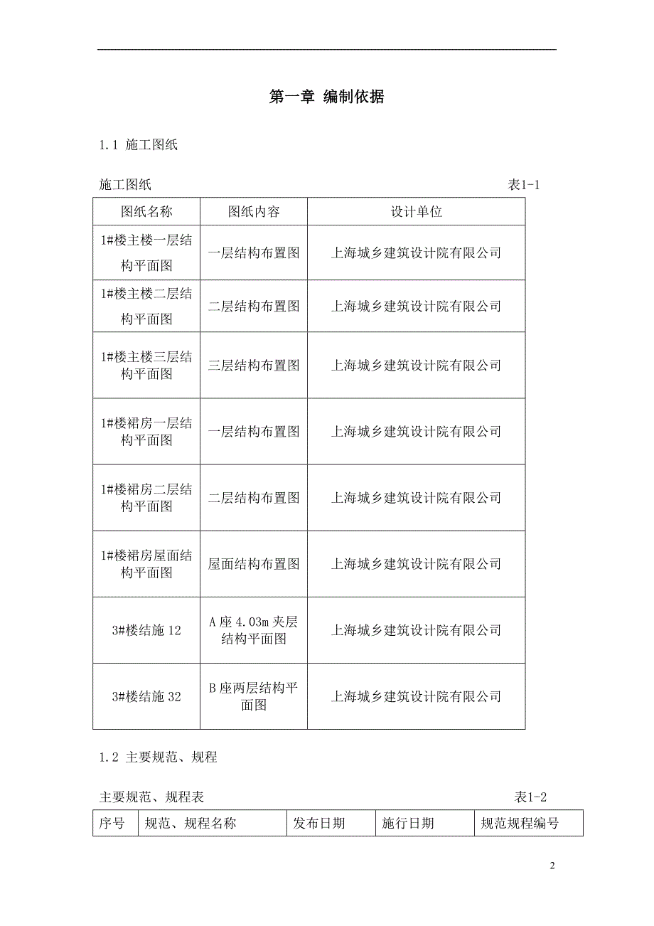 排架专项施工方案.doc_第2页