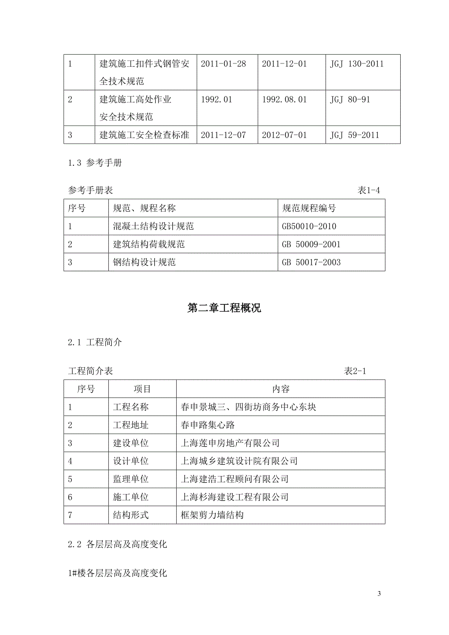 排架专项施工方案.doc_第3页