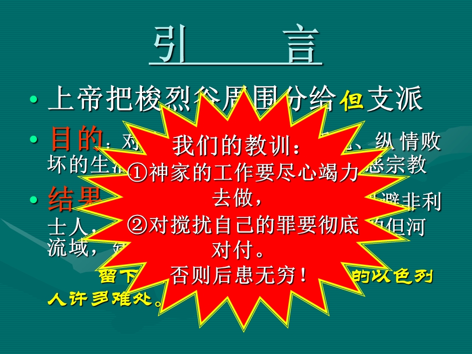 完成梭烈谷伯示麦.ppt_第2页