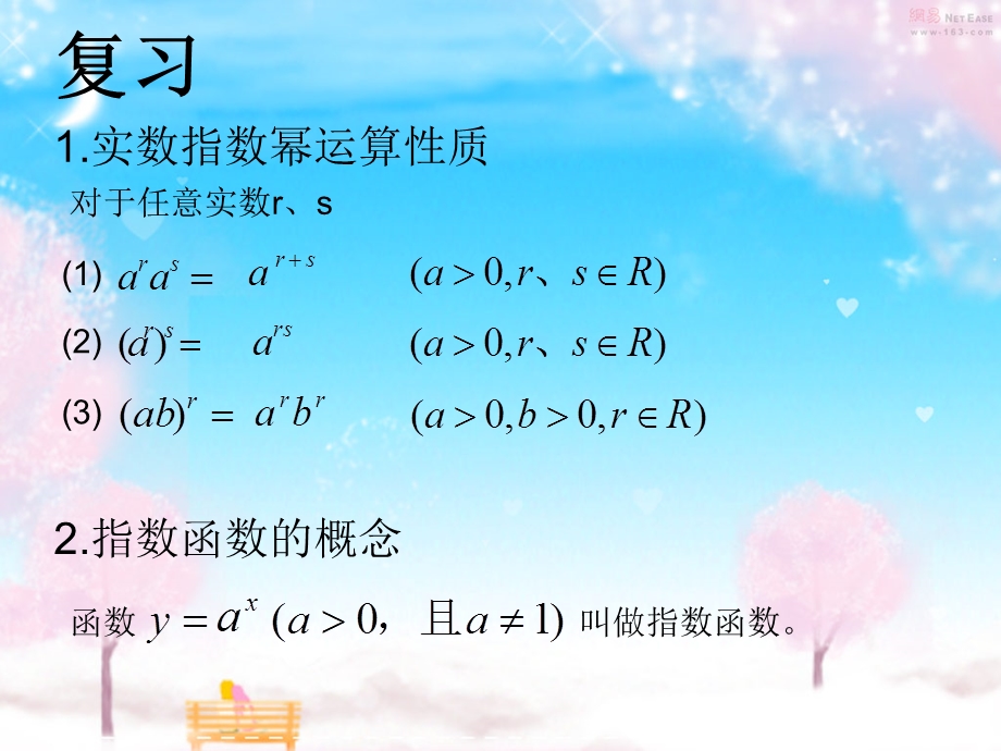 实数指数幂运算性质.ppt_第2页