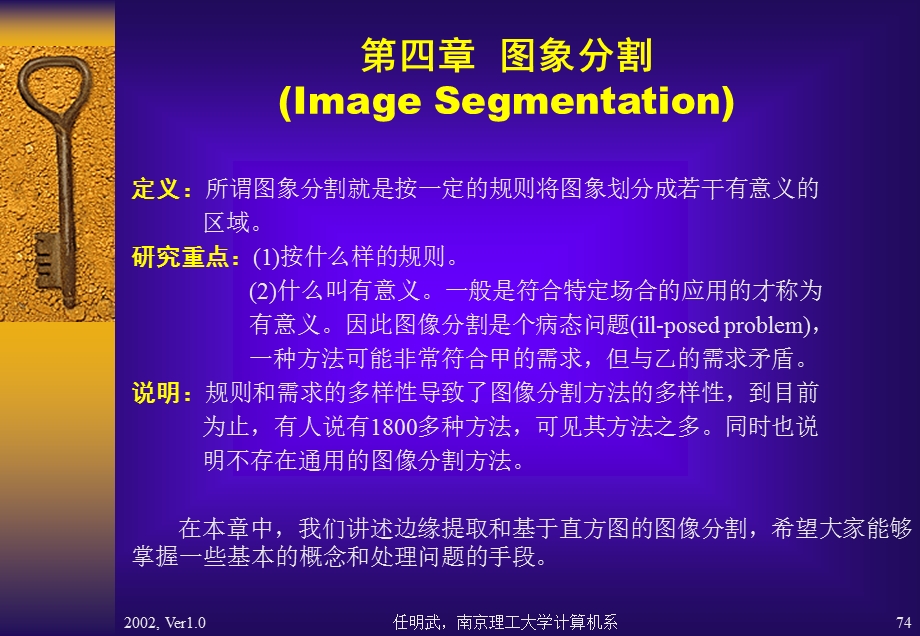 图象分割ImageSegmenta.ppt_第1页