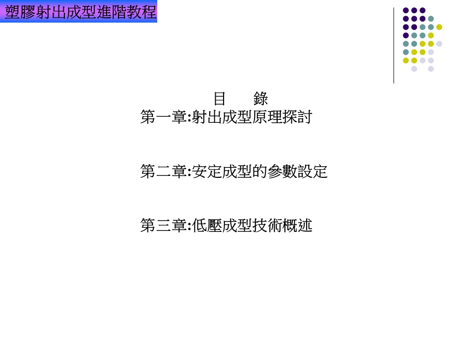 塑胶射出成型原理.ppt_第2页