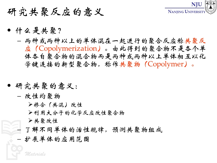 张弢高分子材料学课件 07 polymerization 共聚反应.ppt_第2页